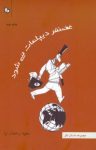 کتاب غضنفر دیپلمات می‌شود (مجموعه طنز) نوشته  سعید رحمان‌نیا